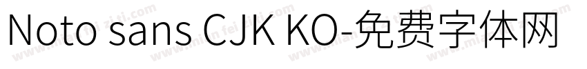 Noto sans CJK KO字体转换